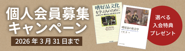 個人会員募集キャンペーン 2025年3月31日まで